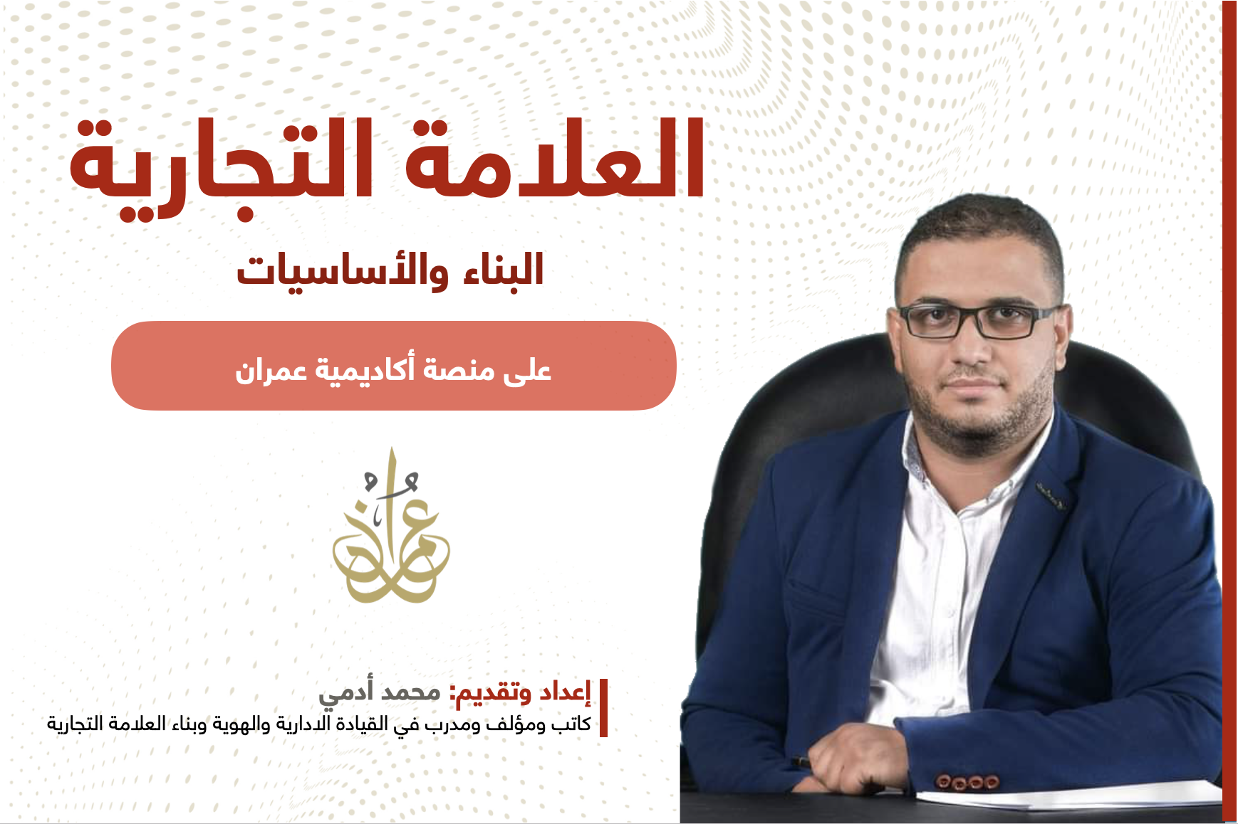 كيف تصنع علامتك التجارية؟
