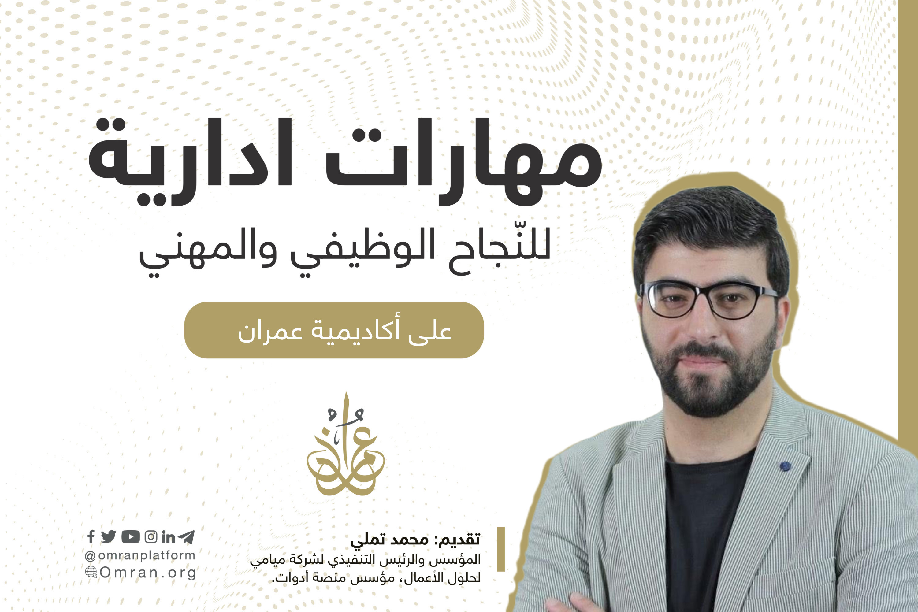 قواعد ذهنية ومهارات تطبيقية في الإدارة