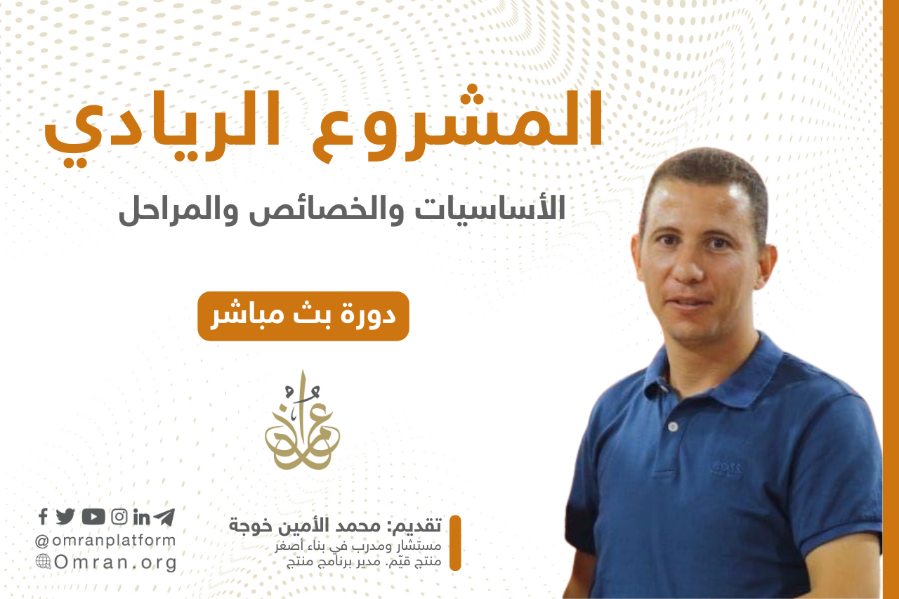 أساسيات المشروع الريادي