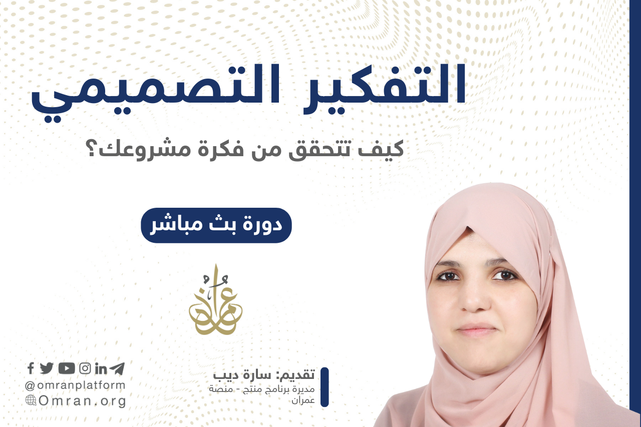 التفكير التصميمي