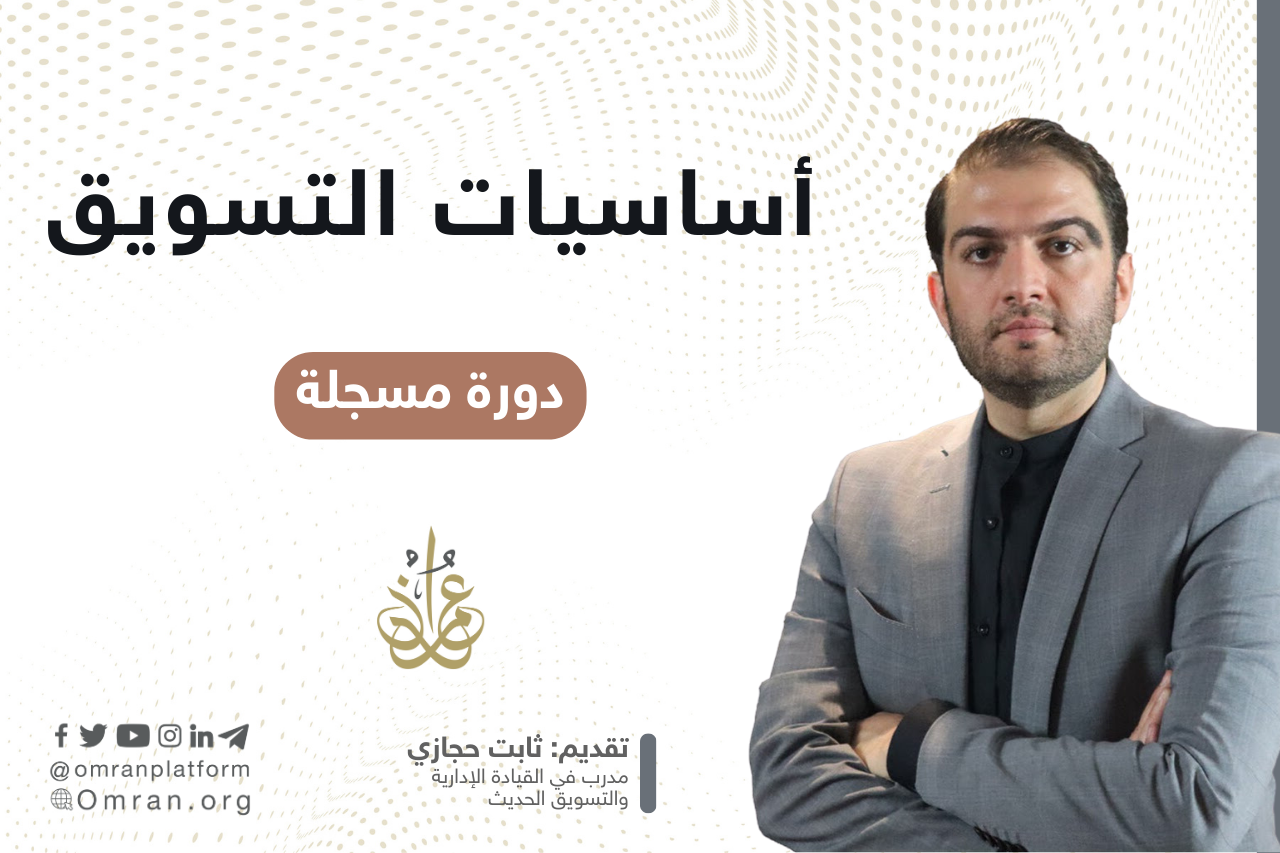 أساسيات التسويق في المشاريع