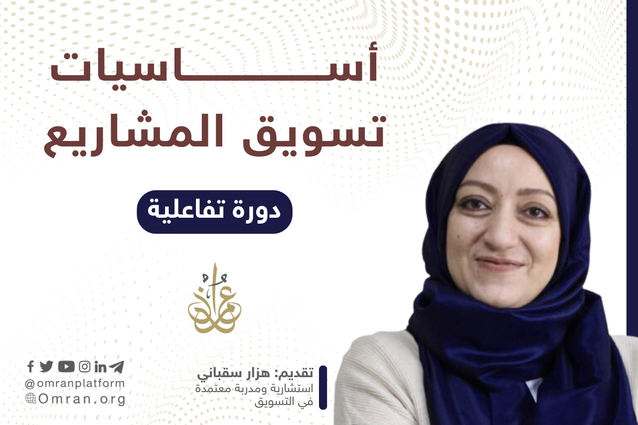 أساسيات تسويق المشاريع