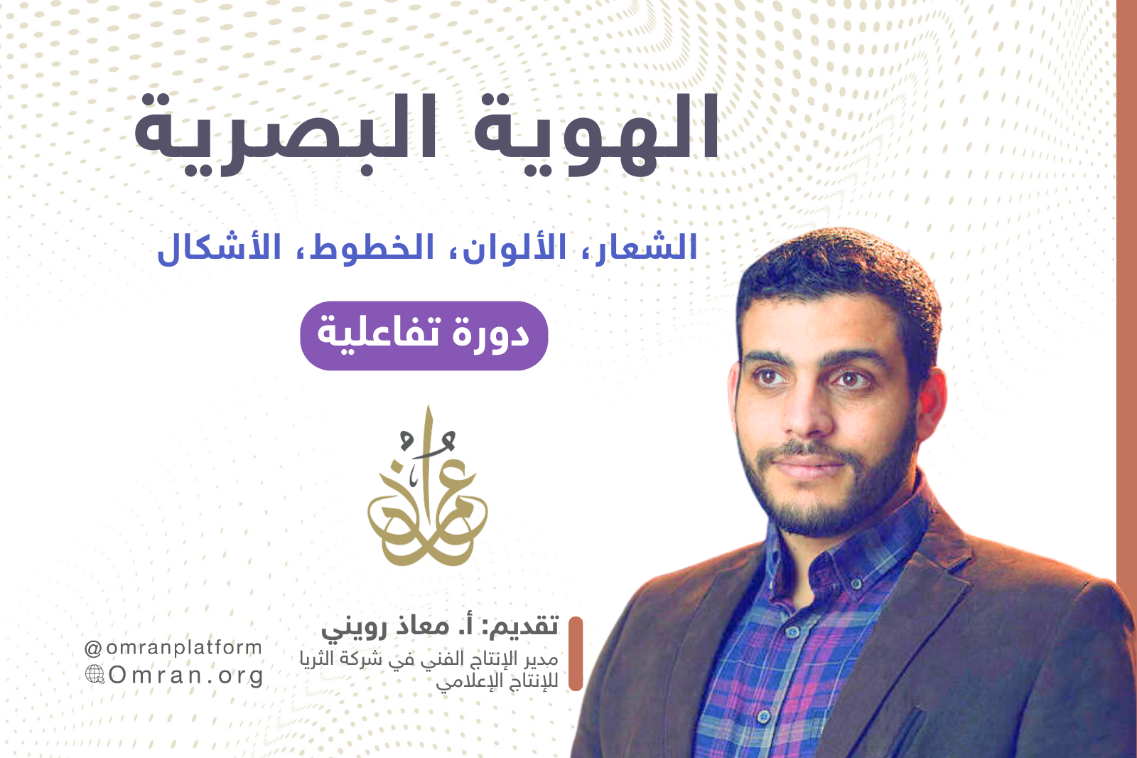 الهوية البصرية