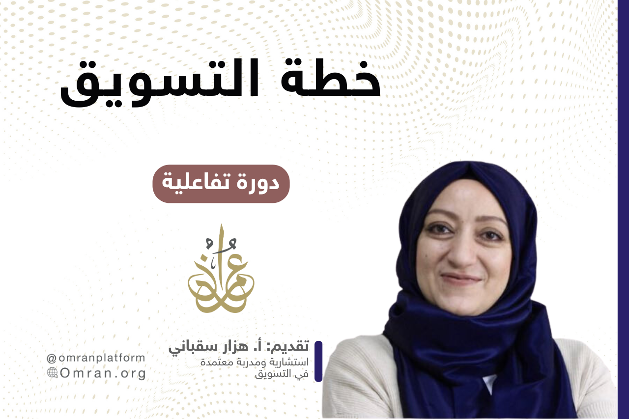 كتابة خطة التسويق
