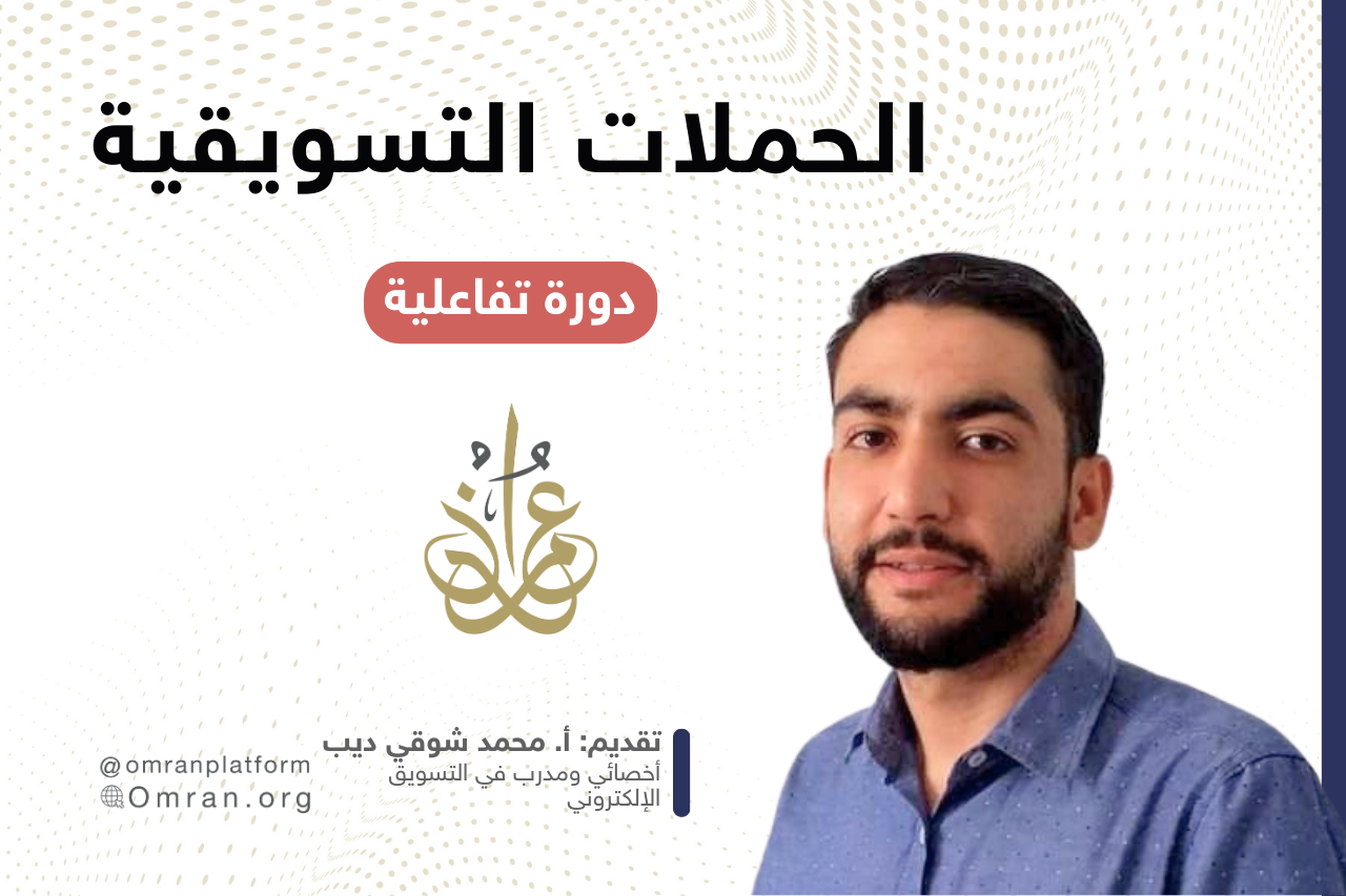 الحملات التسويقية