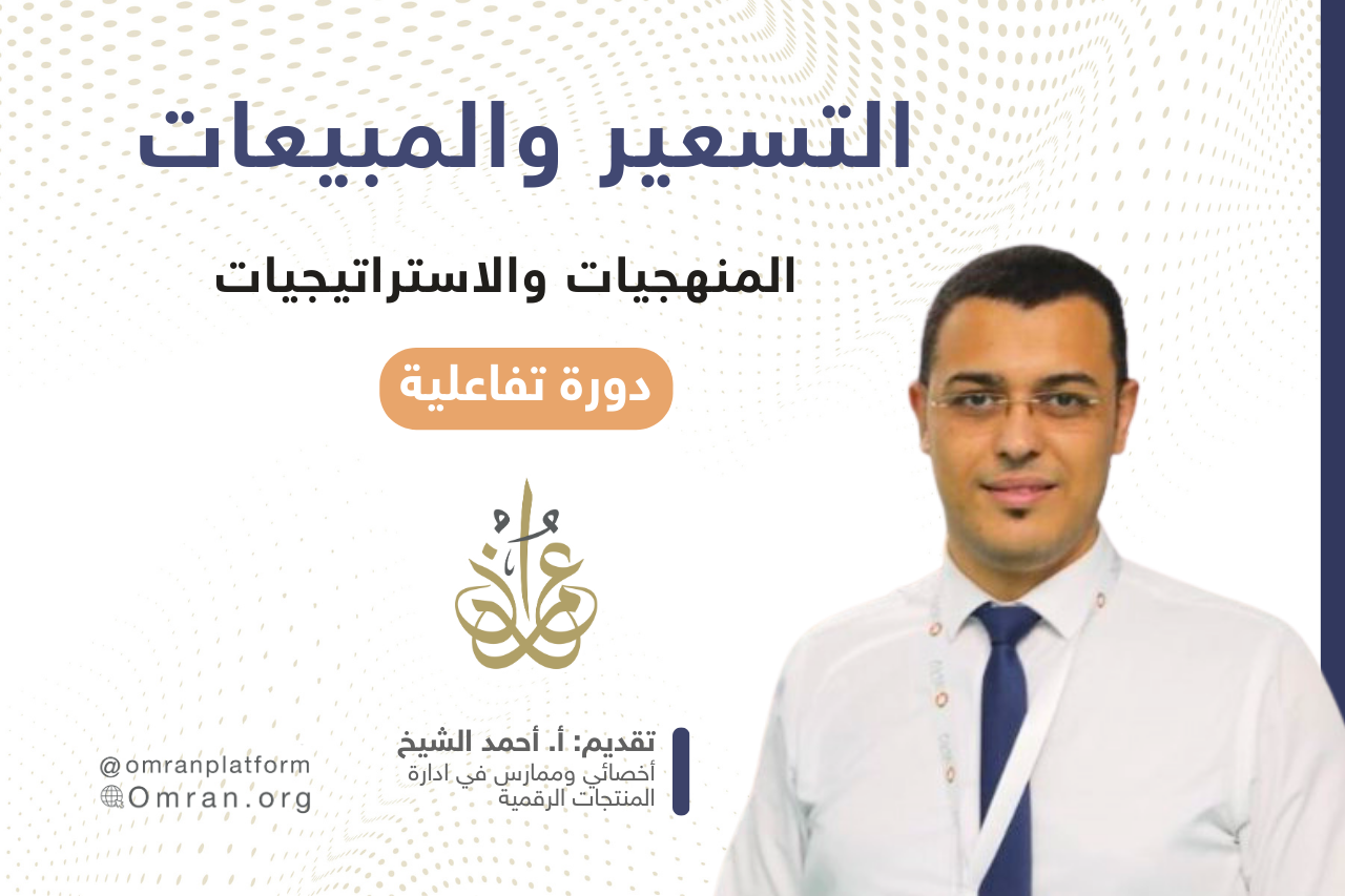 دورة التسعير والمبيعات