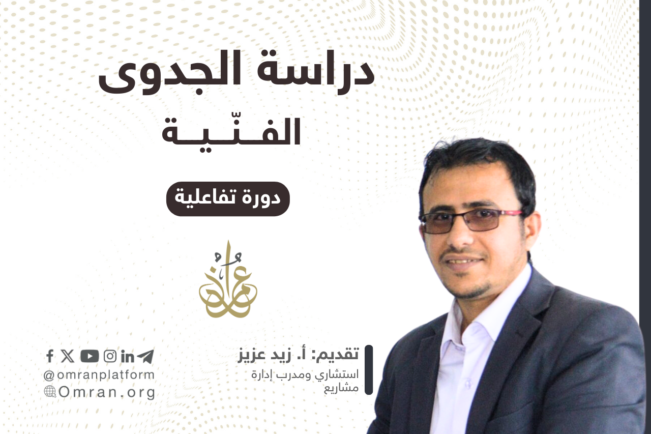 دراسة الجدوى الفنية
