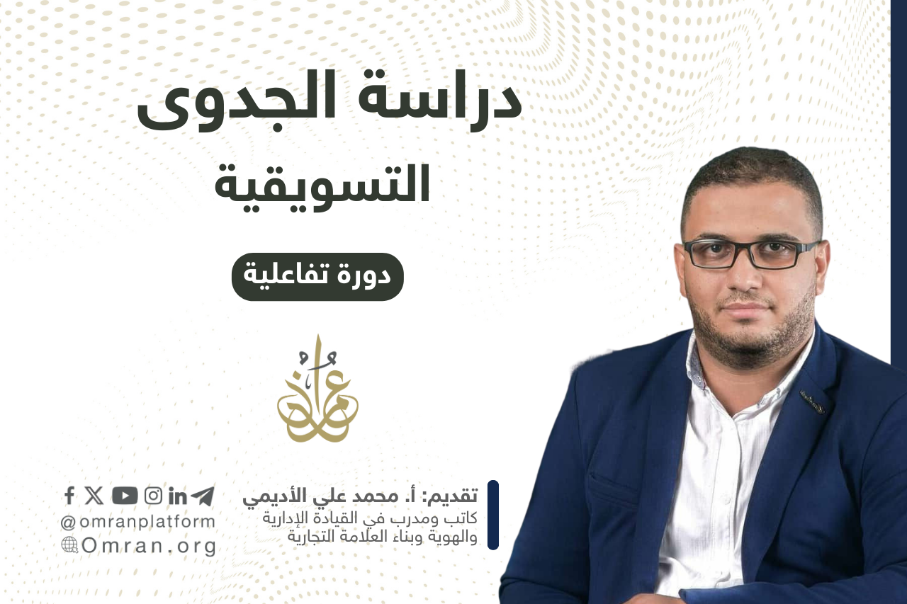 دراسة الجدوى التسويقية وتحليل السوق