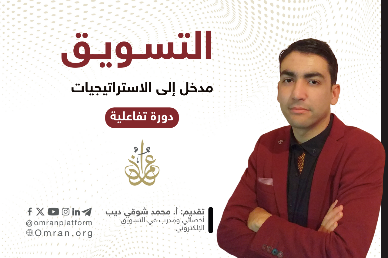 مدخل لاستراتيجيات التسويق