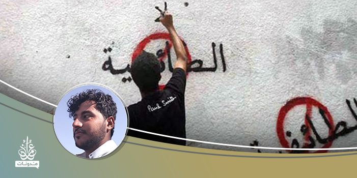 هل الطائفية مشكلة؟
