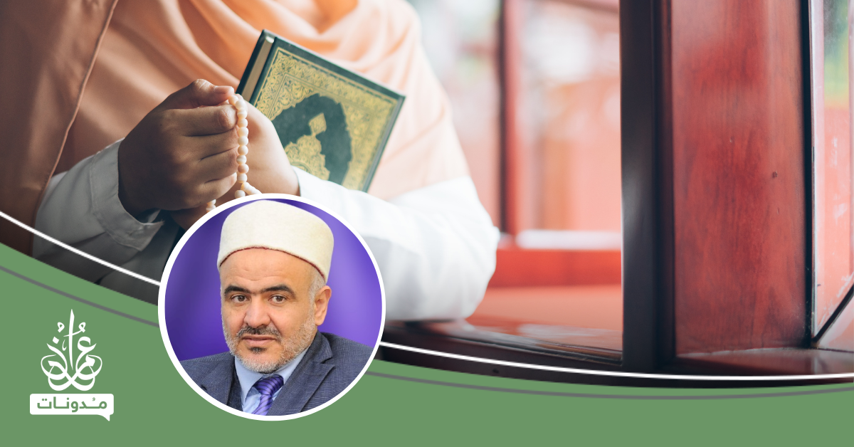 السّماحة والتسامح من ركائز وقِيم القرآن الكريم
