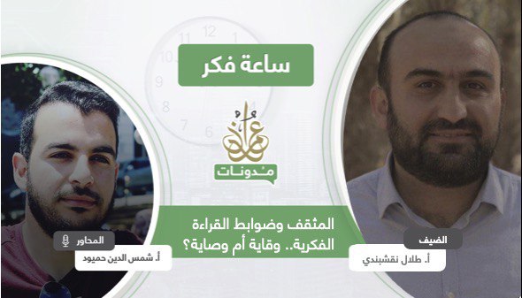 المثقف وضوابط القراءة الفكرية.. وقاية أم وصاية؟