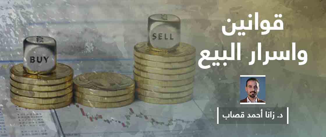 انضم الآن إلى دورة قوانين وأسرار البيع