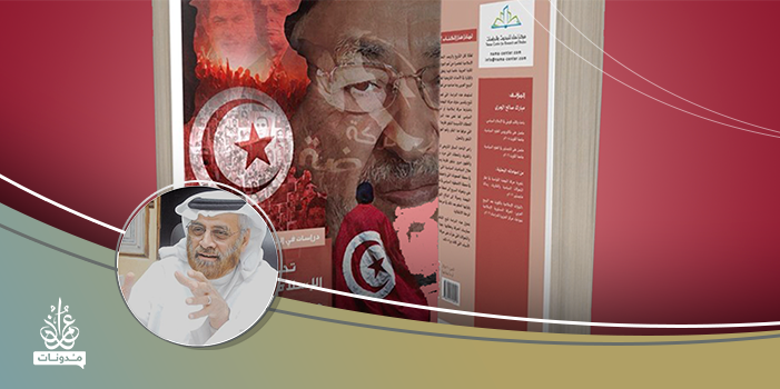 قراءة في كتاب تحولات الإسلام السياسي