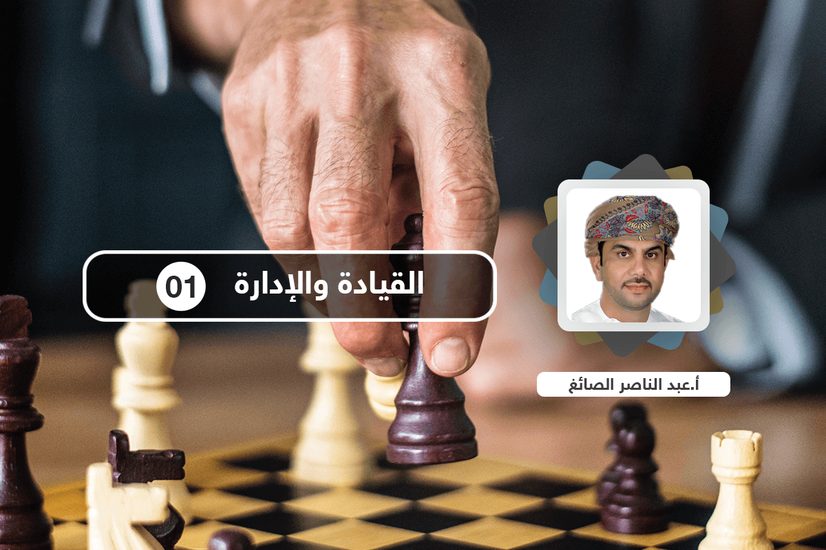 القيادة والإدارة