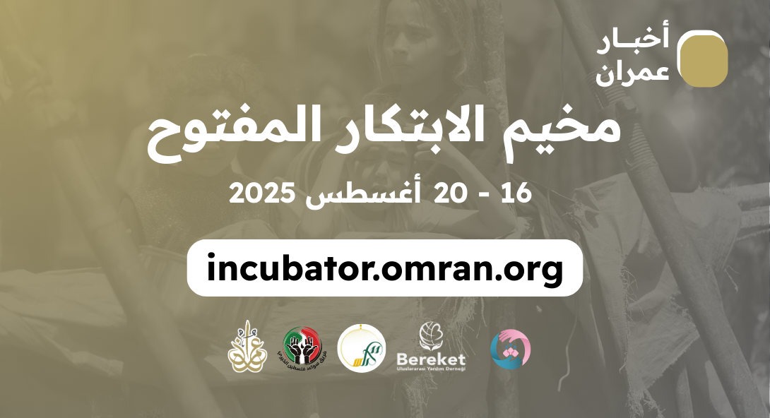 الطريق إلى حلول إبداعية واقعية لأزمات غزة.. اختتام مخيم الابتكار المفتوح