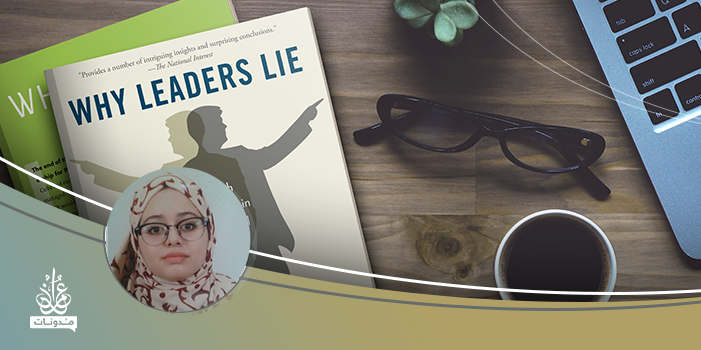 مراجعة كتاب "لماذا يكذب القادة والزعماء؟" 